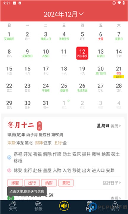 七彩天气预报软件