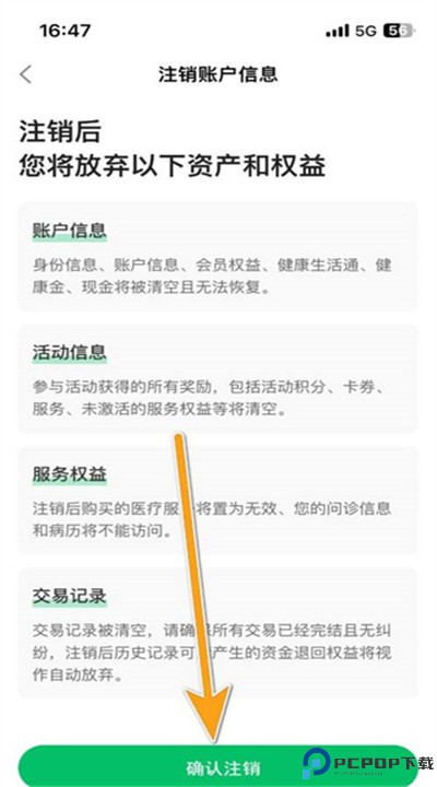 平安健康app
