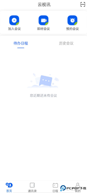 云视讯会议