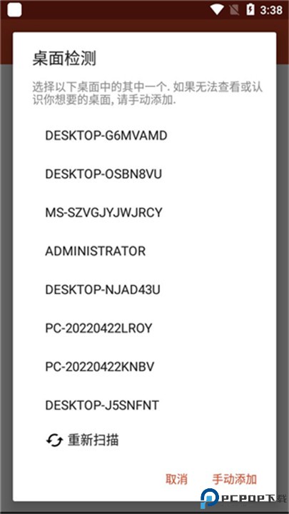 微软远程桌面客户端