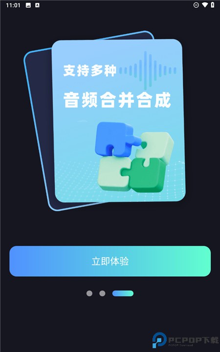 音频提取剪辑大师app