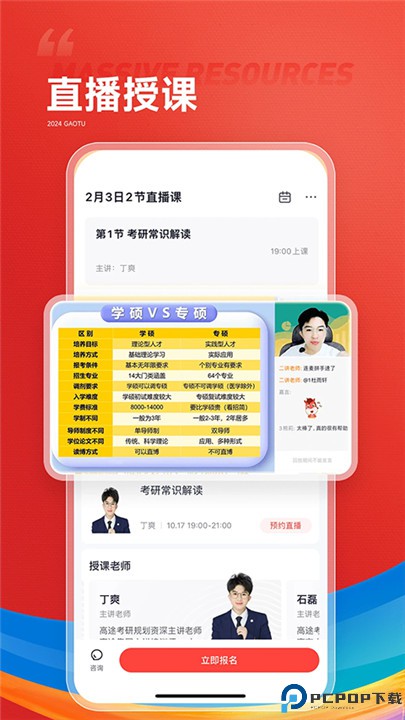 高途课堂app