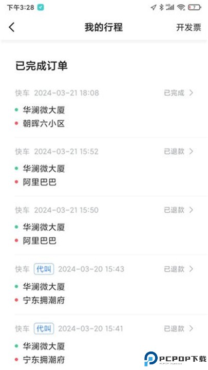 添猫出行司机端