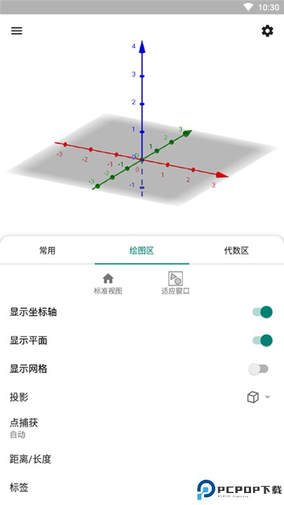 geogebra3d计算器