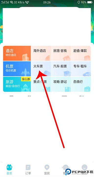 去哪儿旅行