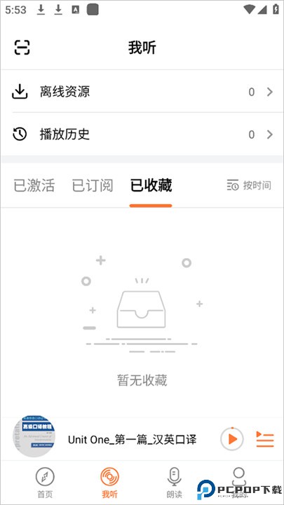 爱听外语app