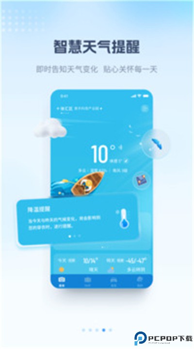 最美天气app