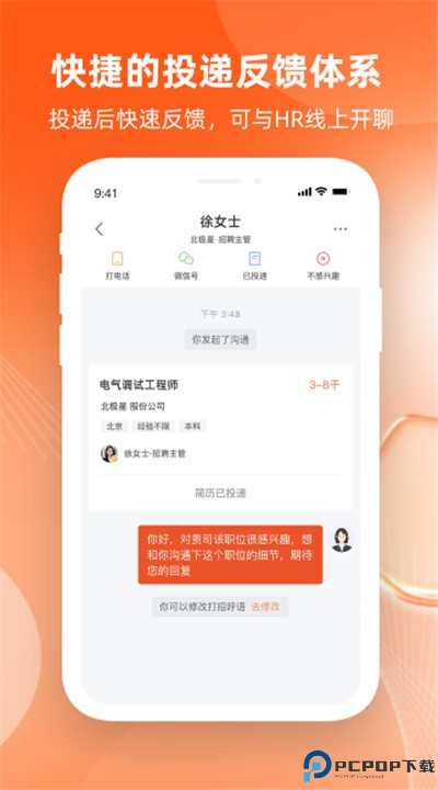 北极星招聘app