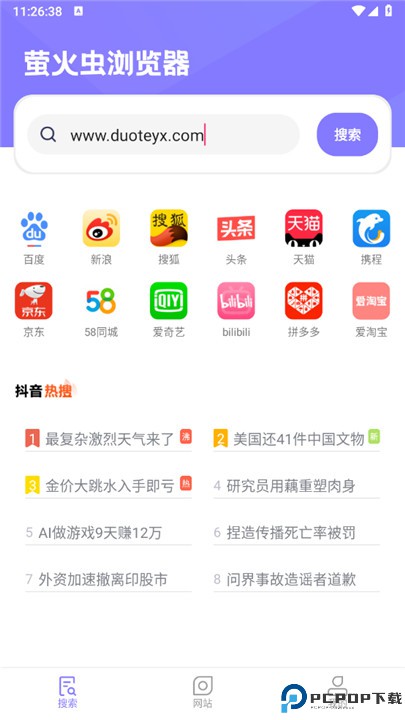 萤火虫浏览器手机版