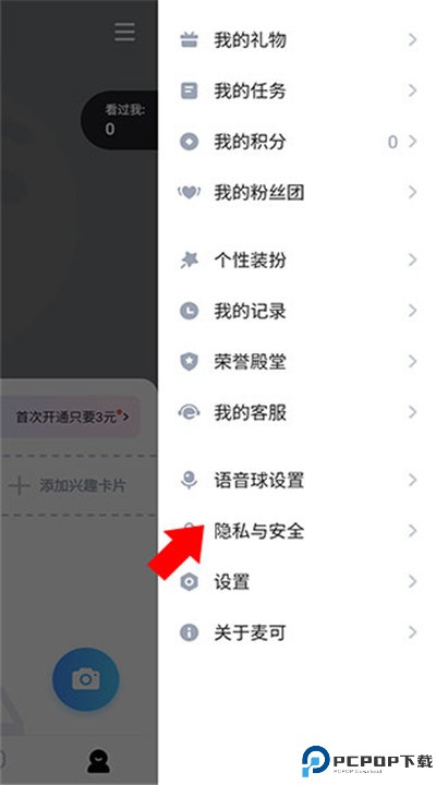 麦可交友软件