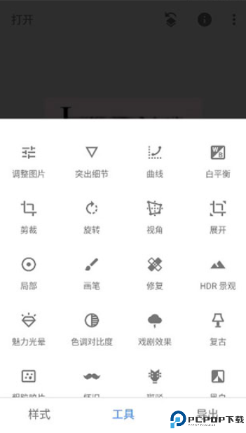 snapseed手机修图软件