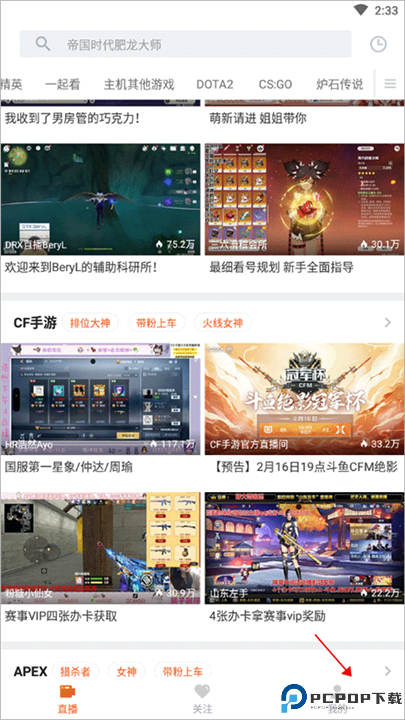 斗鱼极速版