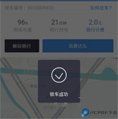哈啰顺风车app