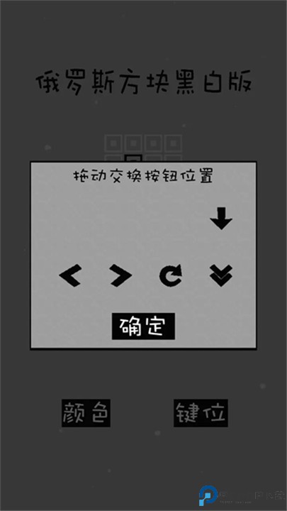 经典俄罗斯方块黑白版手游