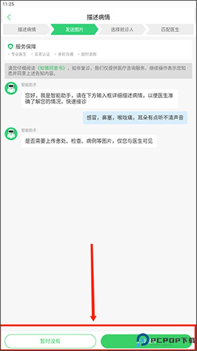春雨医生