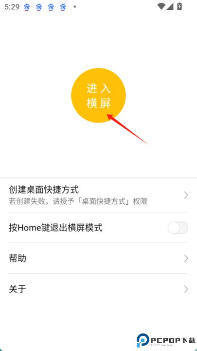 一键横屏