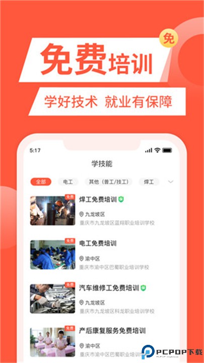 快米找工作app