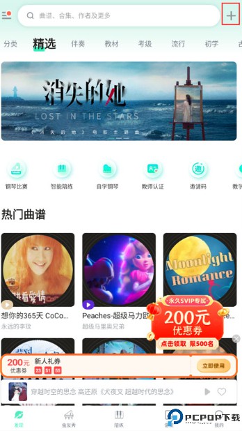 虫虫钢琴网钢琴谱