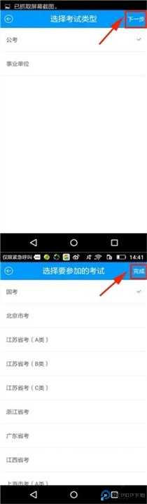 粉笔教师app