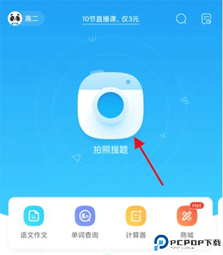 作业帮口算最新版