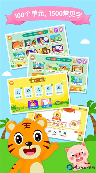 贝乐虎识字手机版