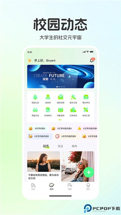 运动世界校园app