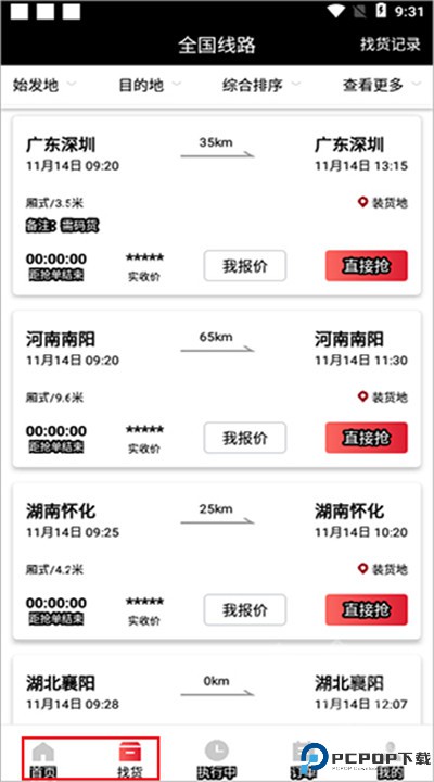 顺丰顺陆app