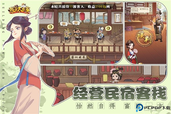 我是大东家安卓版