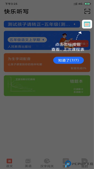 快乐听写app
