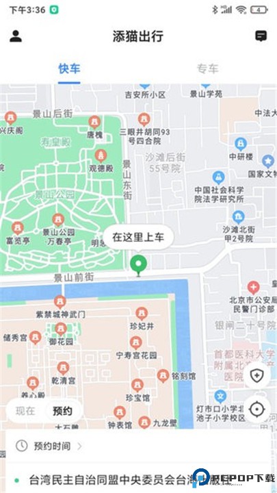 添猫出行司机端