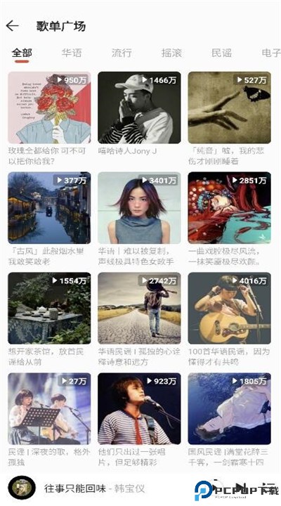 波尼音乐app