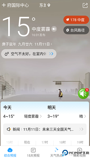 知心天气预报安卓版