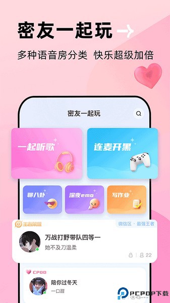 贴贴软件app