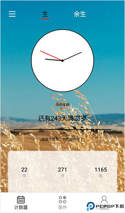 余生app