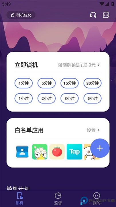 番茄锁
