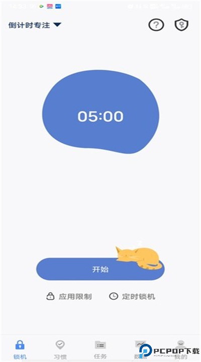 自律计划安卓