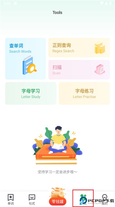 芝麻单词手机版