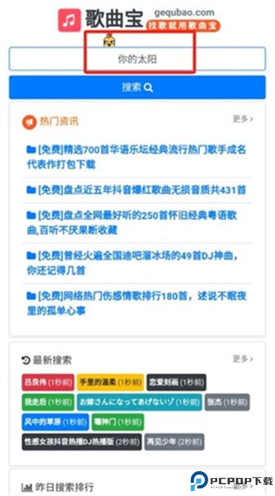 歌曲宝app