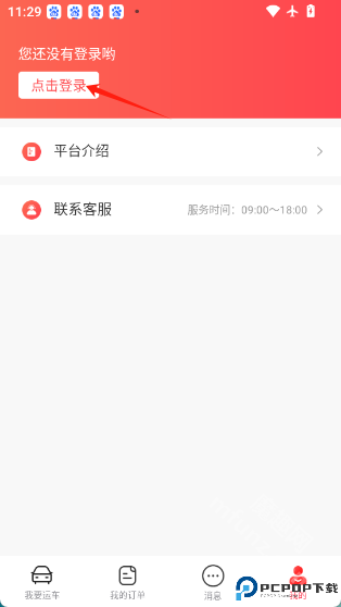 运车管家
