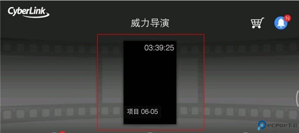 威力导演