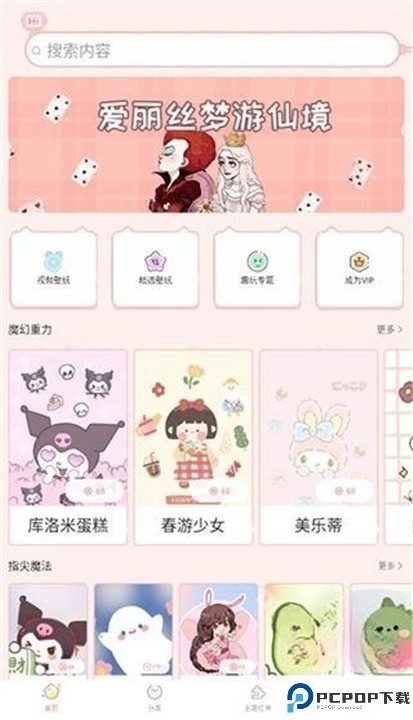 趣玩桌面壁纸app