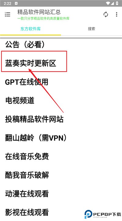 东方软件库app