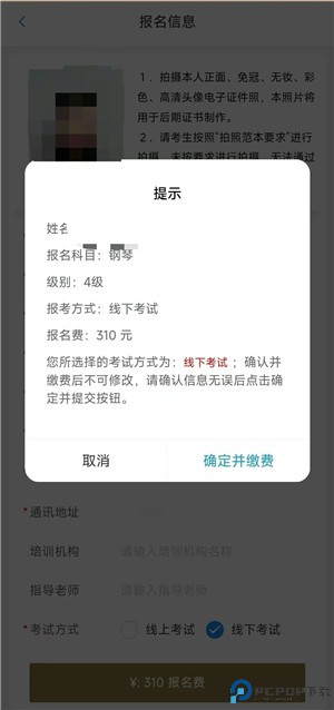 上音考级app