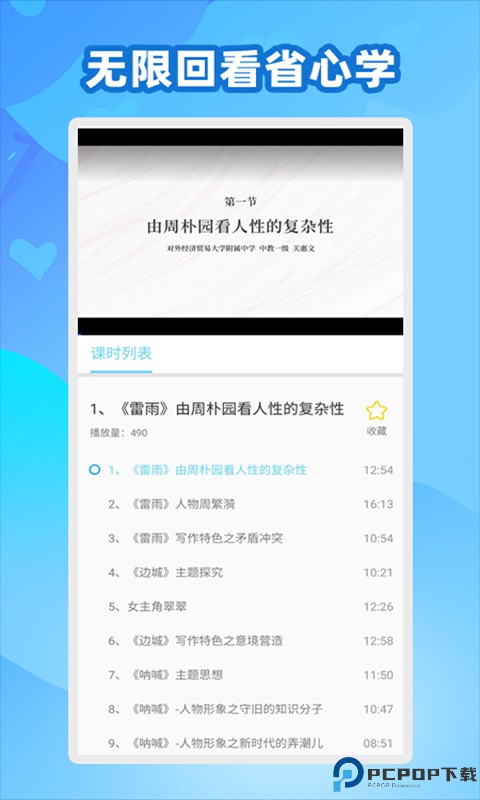 中学名师课堂TV版