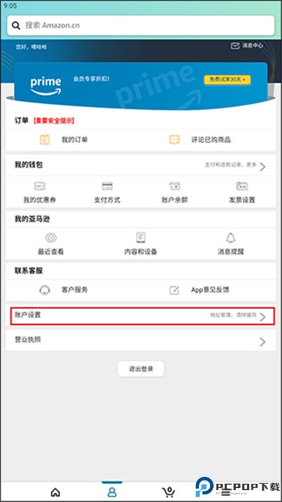 亚马逊购物app