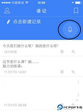 讯飞语记最新版