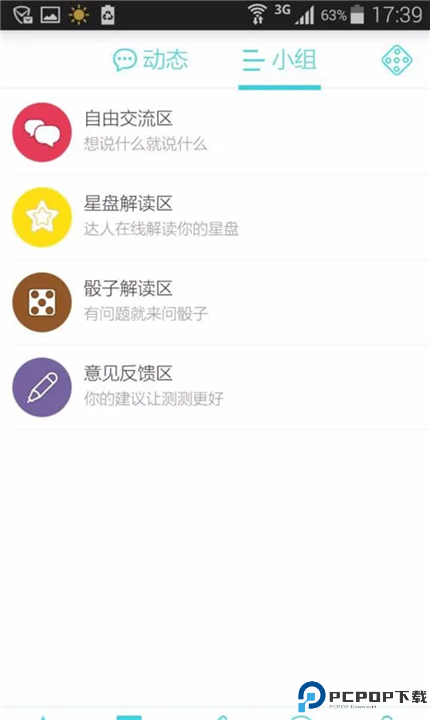 测测星座