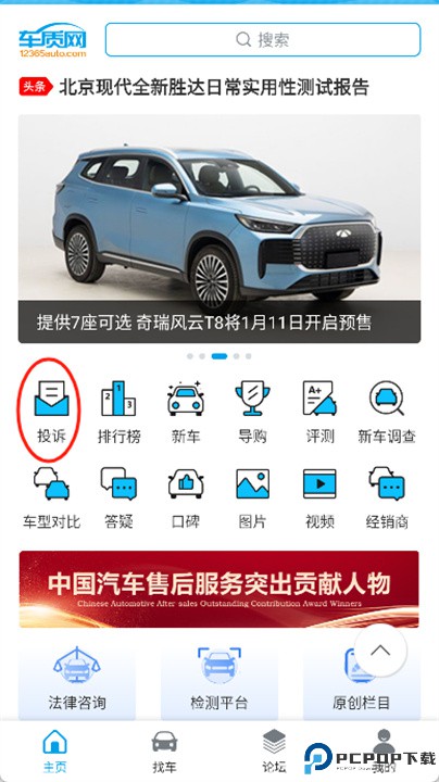 车质网手机版