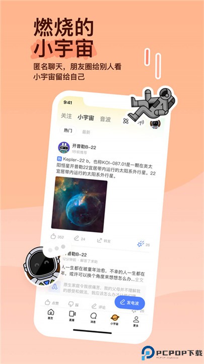 陌陌附近人聊天