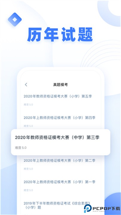 粉笔教师app